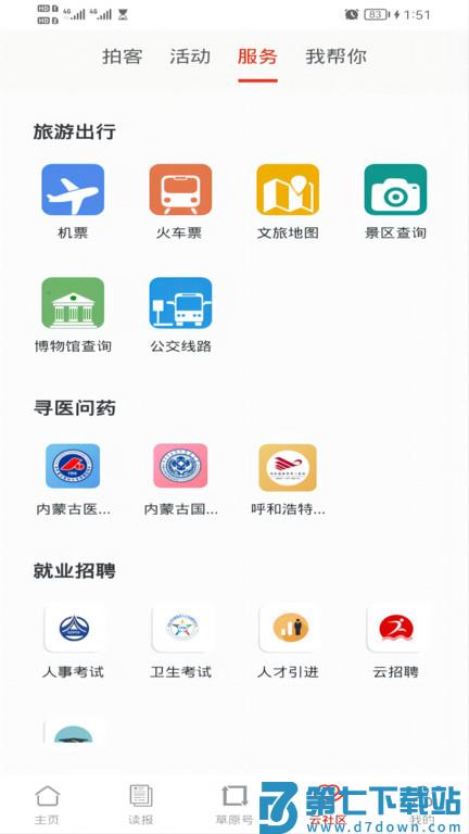 草原软件(改名草原云) v4.1.4 安卓官方版 0