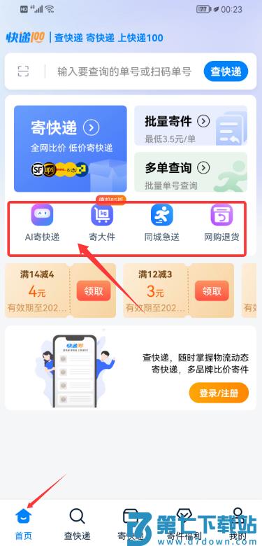 快递100查询app