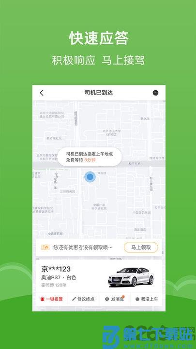 蔷薇出行手机版 v1.23.21 1