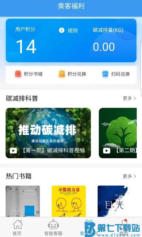 吉林行公交app官方版 v1.2.3 2