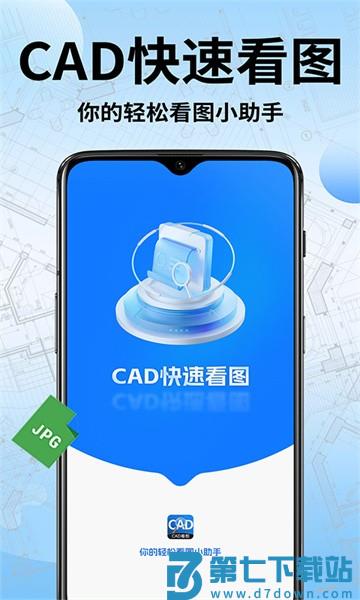 CAD全能看图软件