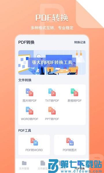 SD文件管理器appv6.1.618 3