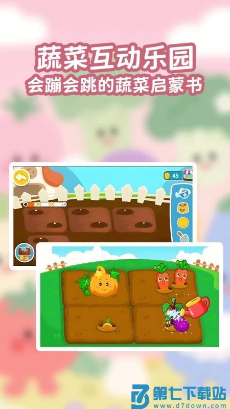宝宝蔬菜大冒险免费版v1.0.6 3