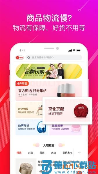京粉返利软件v3.13.54 2