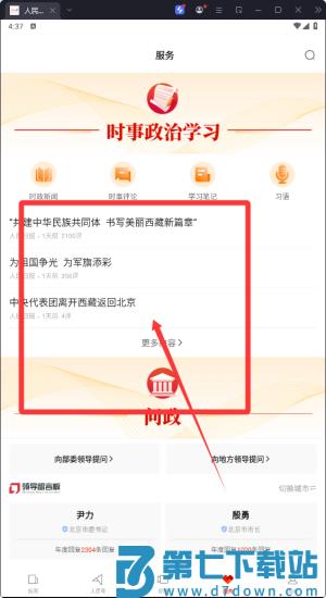 人民日报穿上军装游戏