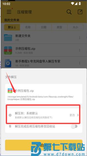 解压专家官方版