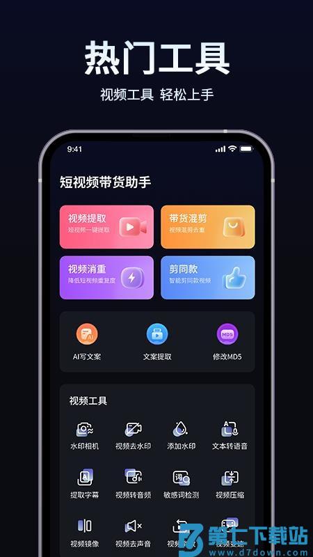 短视频带货起号助手纯净版v1.1.0 5