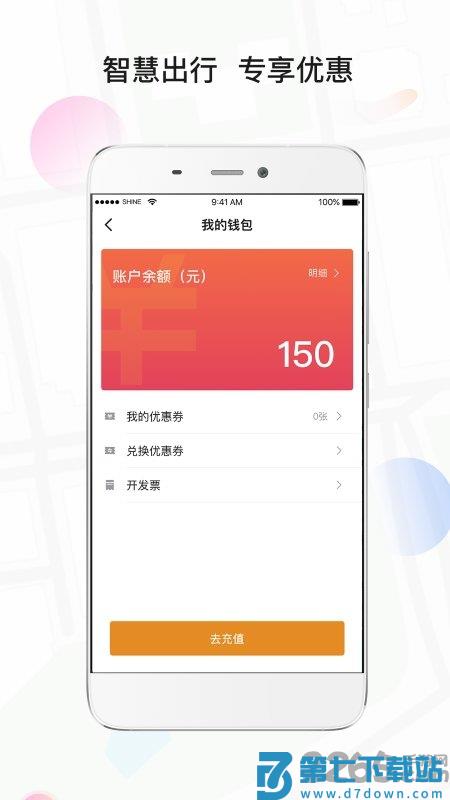 风韵专车官方版 v5.50.2.0003 4