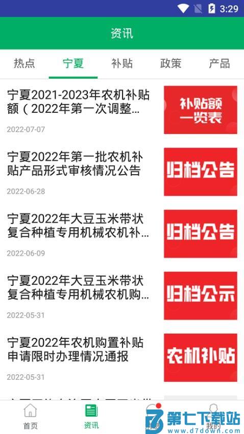 2025年宁夏农机补贴最新版v1.9.6 4