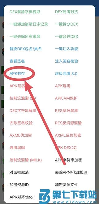 np管理器改包名教程