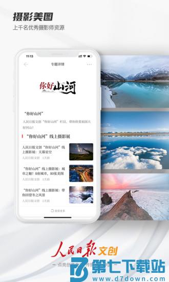 人民日报文创官方版 v7.4.1.9 安卓版 2