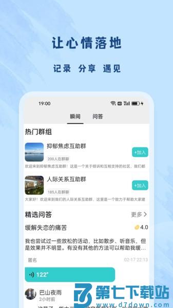 杜甫倾诉软件v2.8.5 3