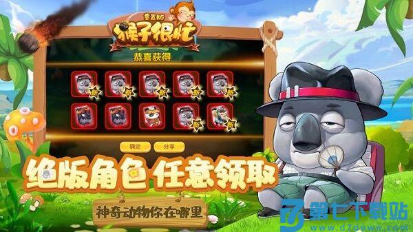 猴子很忙重置版最新版 v2.6.10 安卓版 2