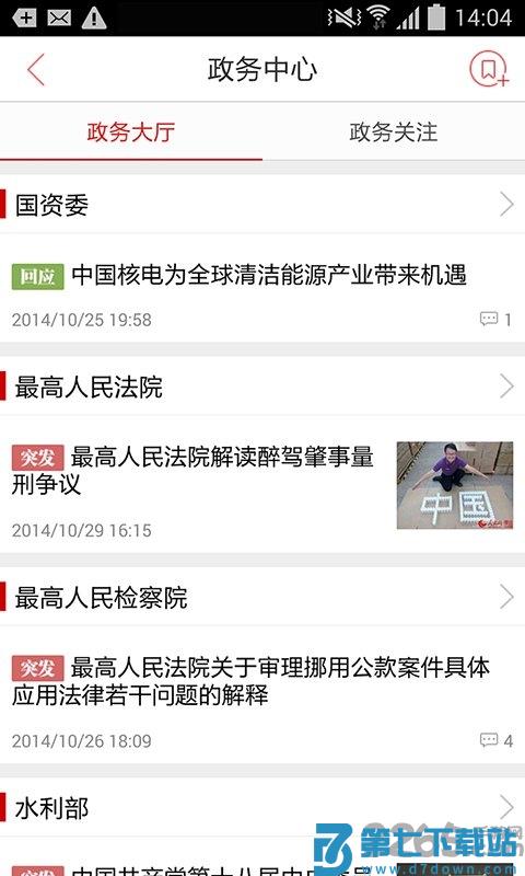 人民日报客户端版本 v7.4.1.9 安卓版 1