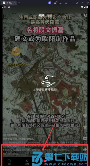 人民日报穿上军装软件