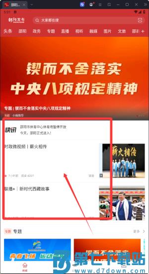 邵阳发布app
