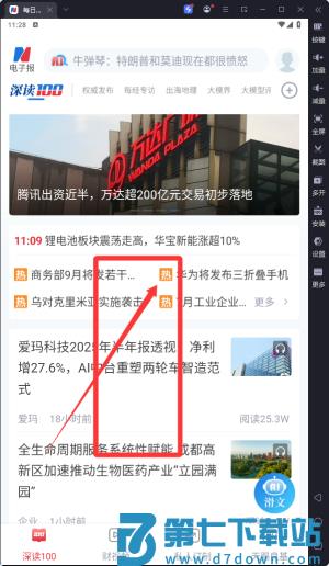 每日经济新闻app