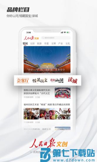 人民日报文创客户端下载