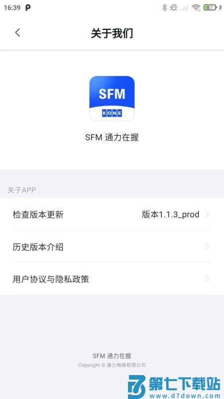 通力在握官方版v1.5.5 2