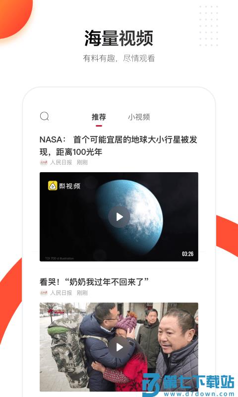 人民日报客户端 v7.4.1.8 安卓官方版 0