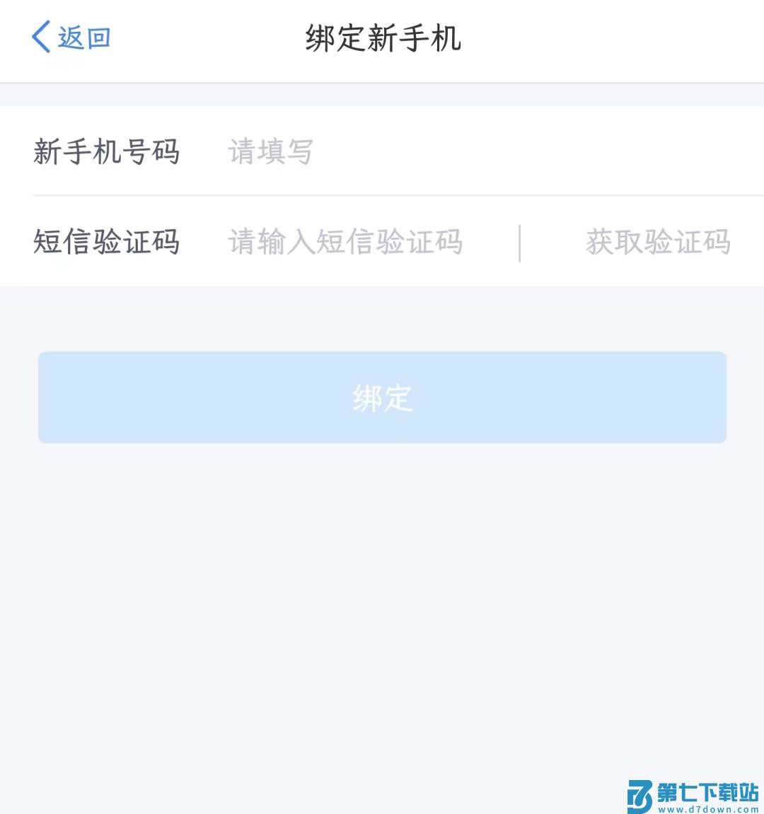 个人所得税app怎么更改手机号码 个人所得税app怎么更改手机号码