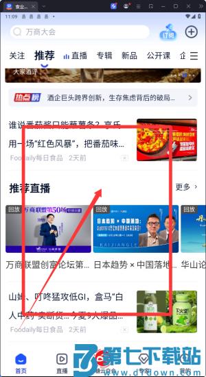 食业头条官方版