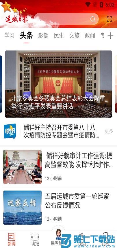 山西运城新闻客户端 v5.9.7 安卓电子版 4