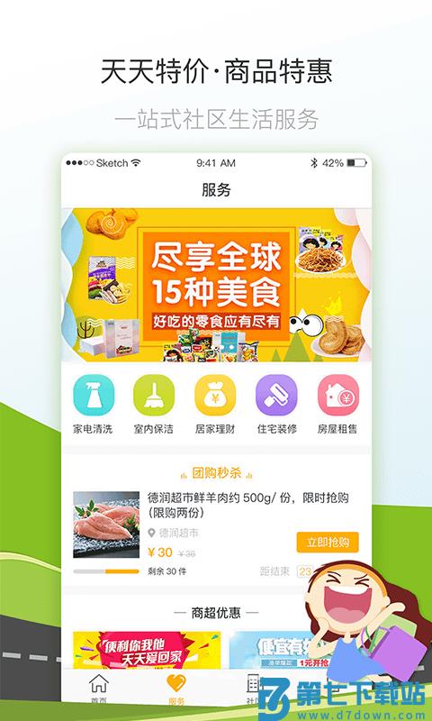七彩芯业主端app v5.6.6 安卓版 0