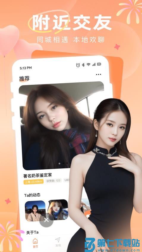 缤纷交友官方版v2.4.0 2
