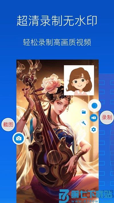 录屏录制大师软件 v1.6.6 安卓版 0