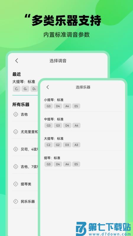 万能调音器免费版v25.3.1 2
