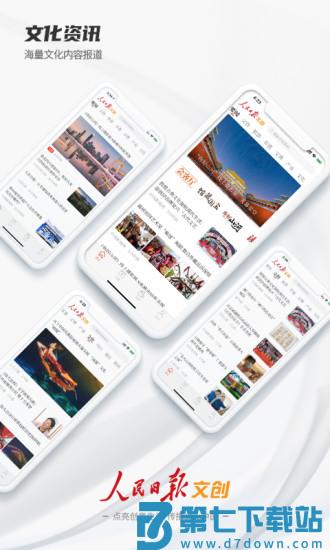 人民日报文创官方版 v7.4.1.9 安卓版 0