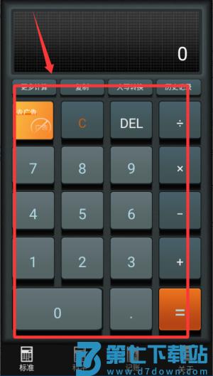多多计算器手机版(ido calculators)