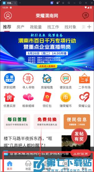 荣耀渭南网手机版