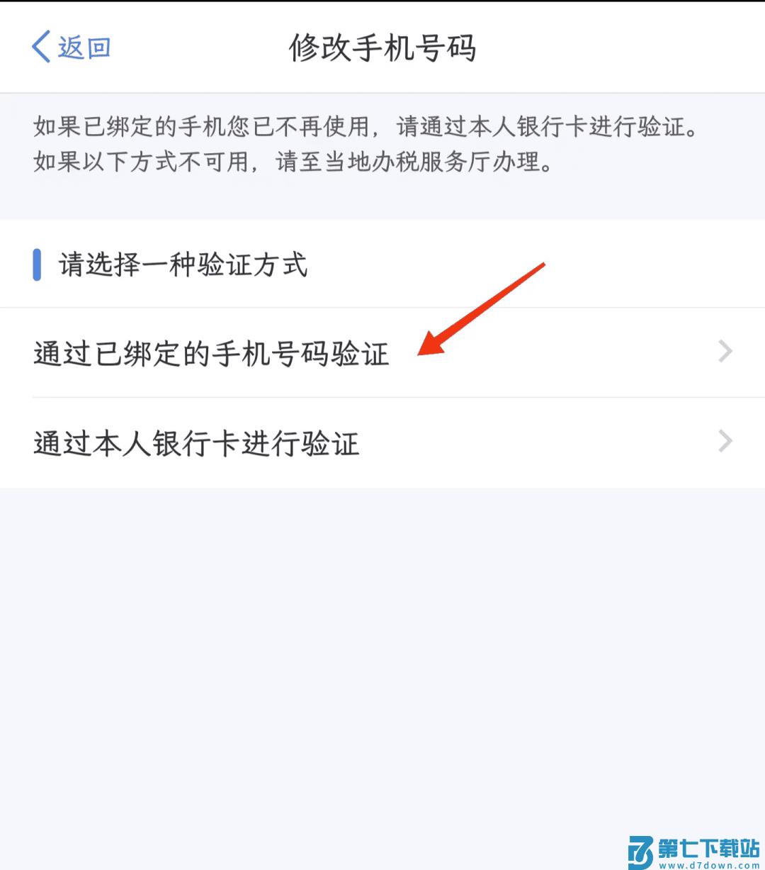 个人所得税app怎么更改手机号码 个人所得税app怎么更改手机号码