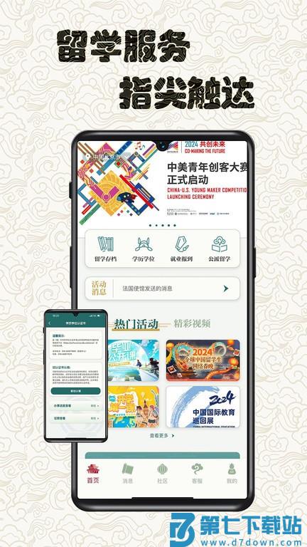 留学e网通服务大厅官方版 v2.0.6 安卓版 2