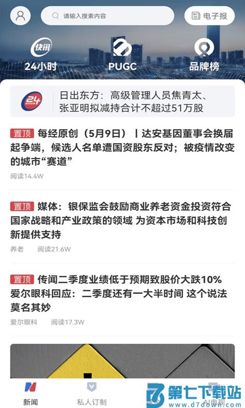 每日经济新闻app v8.0.11 安卓官方版 3