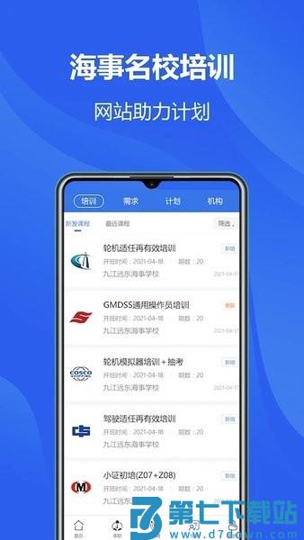 中国海员之家正式版v2.5.2 3