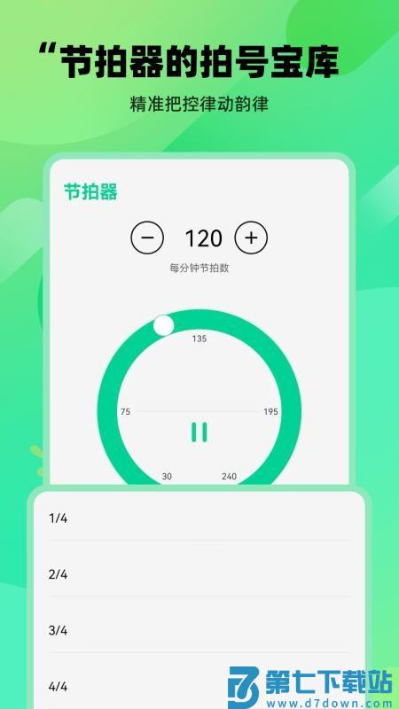 万能调音器免费版v25.3.1 3