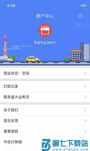 盛大商户端软件手机版v4.8.5 3