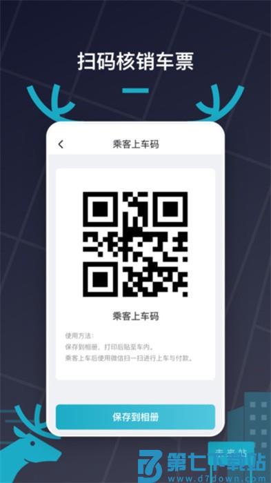 快巴出行手机版 v2.0.53 3