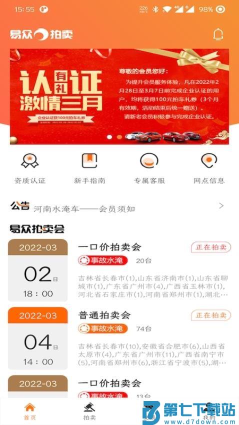 易众拍卖行APPv3.5.3 4