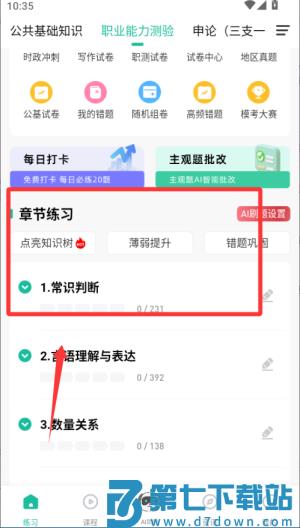 三支一扶练题狗软件