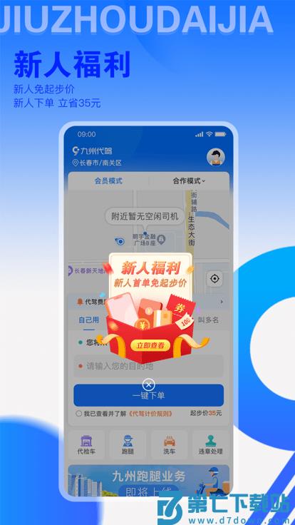 九州代驾官方版 v3.5.6 0