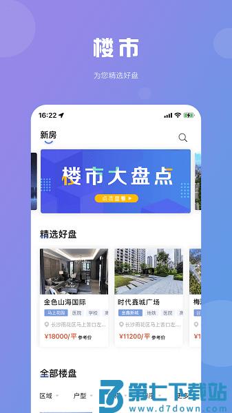 湖南住房app最新v2.3.1 1