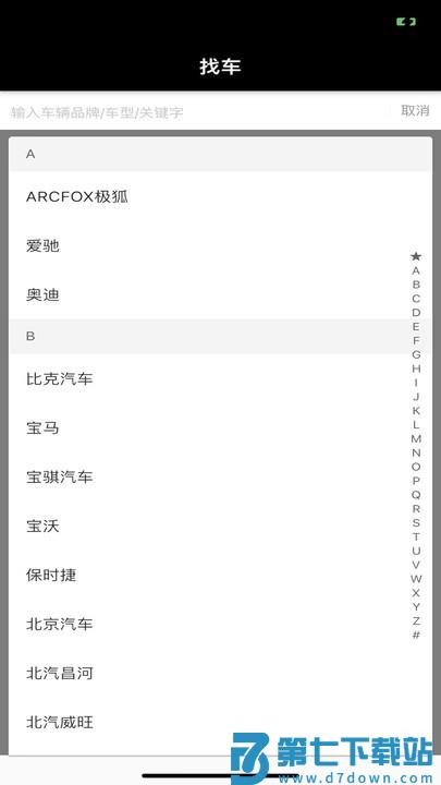 途乐充app v3.1.4 1