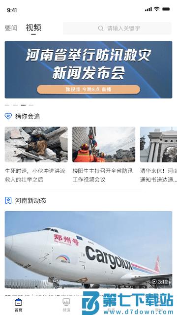 大河报豫视频下载
