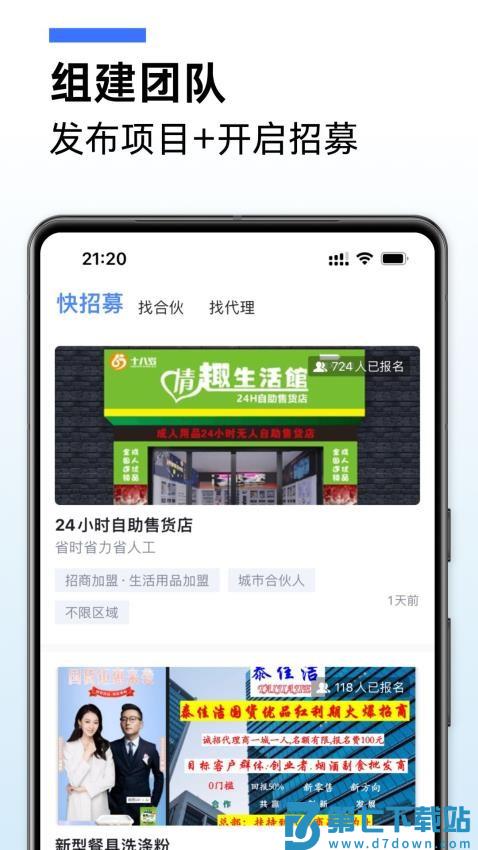 爱合伙创业项目交流和协作官网版v6.1.2 2