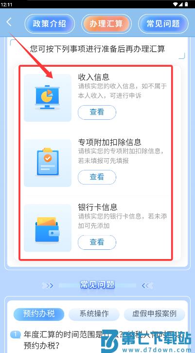 个人所得税手机app 个人所得税手机app