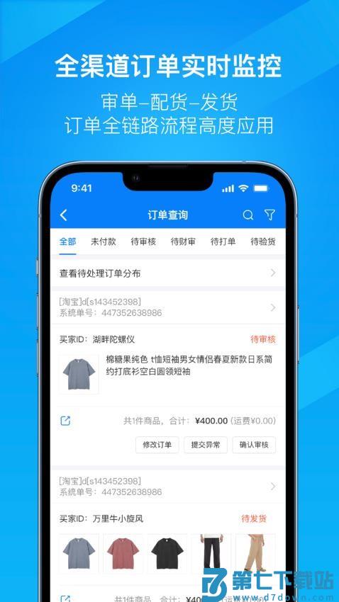 万里牛ERP登录手机版v2.0.11.6 3